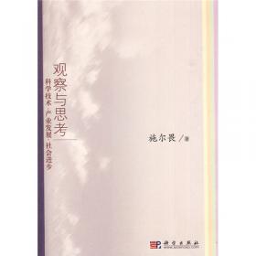 中国科学院科学与技术预见系列报告之一：技术预见报告2005