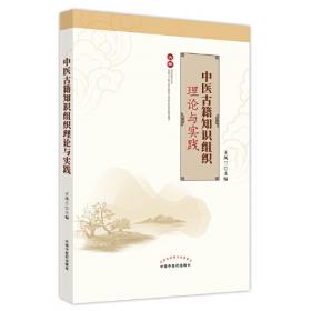 中医文化与健康