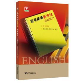 高考英语新考法. 英语阅读理解50篇