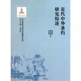 中国废约史