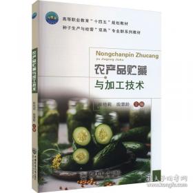 农产品深加工技术2000例：专利信息精选（下册）