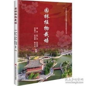 园林树种选择与应用实例