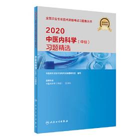 2020针灸学（中级）模拟试卷
