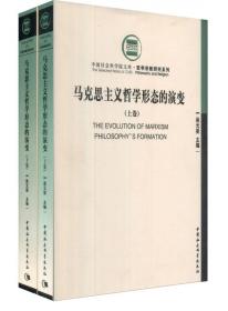 马克思主义哲学中国化的历史形态与借鉴