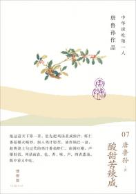 老古董：唐鲁孙作品05