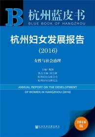 2012年杭州发展报告 : 经济卷