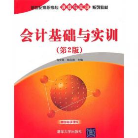 全国农业高职高专财经类规划教材：基础会计实训