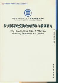 拉丁美洲政治