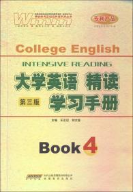 大学英语综合教程学生用书学习手册1（全新版）