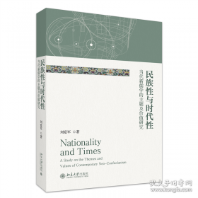 民族主义、国家结构与国际化