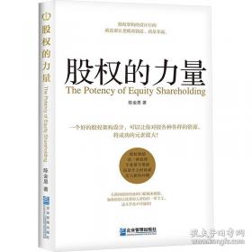 股权资本整体解决方案