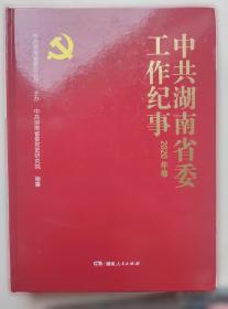 毛泽东在九所蓉园的日子