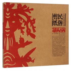 中国民间美术丛书：团花剪纸