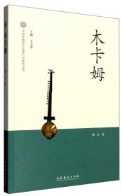 中国非物质文化遗产代表作丛书：蔡氏漆线雕
