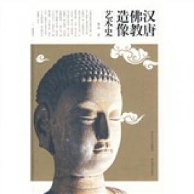 中国佛教艺术中的佛衣样式研究