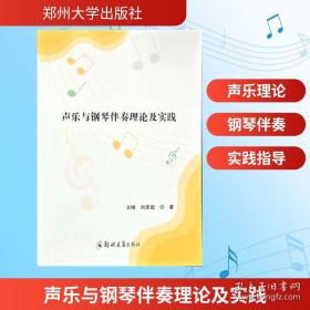 声乐实用基础教程