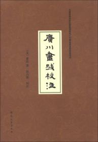 艺文丛刊：广川书跋