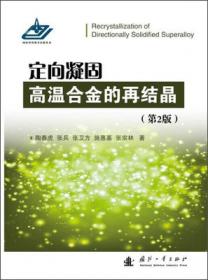 中航工业首席专家技术丛书：紧固件的失效分析及其预防