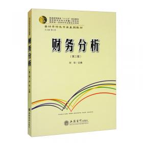 （教）初级会计学模拟实验教程（第五版）（原6091）