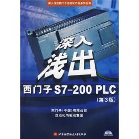 深入浅出西门子 S7-200 SMART PLC(第2版)(含光盘)