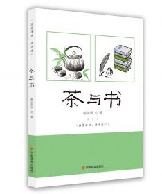 茶与中国文化