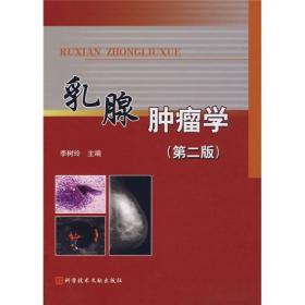 中国抗癌协会科普系列丛书·头颈、颅内及椎管肿瘤