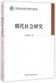 中国历史知识小丛书（明清卷·人物）：祸国宰相严嵩
