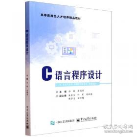 C语言程序设计