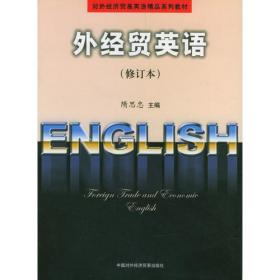 大学外贸英语（第三版）