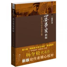 读史求实：中国现代史读史札记