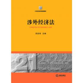 经济法（第三版）(新编21世纪远程教育精品教材·法学系列)