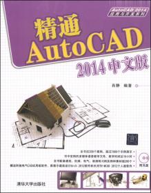 计算机基础与实训教材系列：AutoCAD机械制图实用教程（2018版）