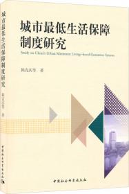 转型期中国社会福利研究