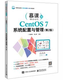 CentOS7.5系统管理与运维实战