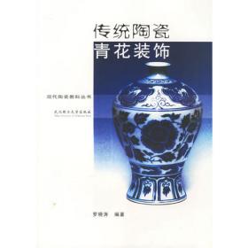 陶瓷青花装饰