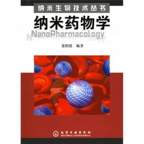 纳米生物材料学——纳米生物技术丛书