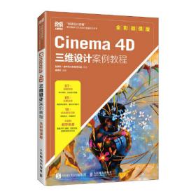 Cinema4D基础培训教材