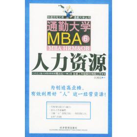 通勤大学MBA7：经营战略