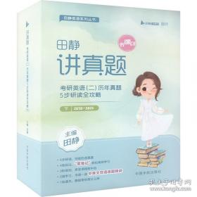 2023句句真研考研英语