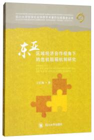 四川大学哲学社会科学学术著作出版基金丛书：统筹城乡的农民专业合作组织内涵式发展论