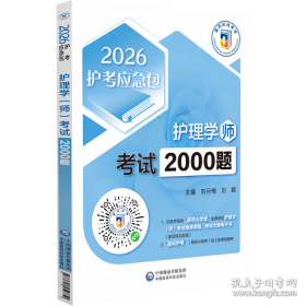 护理心理学/国家卫生和计划生育委员会“十三五”规划教材