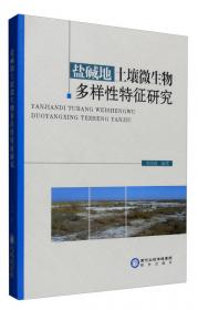 盐碱水绿色养殖技术模式/绿色水产养殖典型技术模式丛书