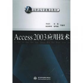 数据库技术（第二版） Access 2010及其应用系统开发