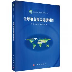 地球观测与导航技术丛书：空间信息剖分组织导论