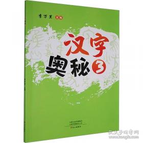 汉字书写大典：诗情禅韵1