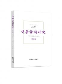 中华诗词发展报告2020