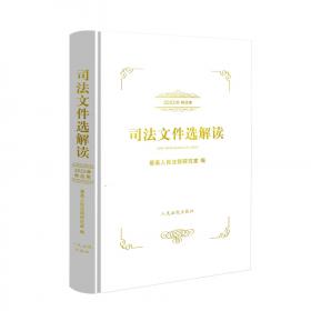 最高人民法院行政案件案由暂行规定理解与适用