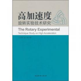 高加速寿命试验、高加速应力筛选和高加速应力审核诠释：加速可靠性技术（第2版）