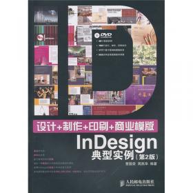 InDesign CS6数字化版面设计（设计+制作+印刷+商业模版）