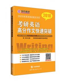 考研英语大纲词汇5500速记宝典